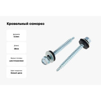 Кровельный саморез Bohrer ПРОМ 5,5x38/35 оцинк., 3500 шт. SKZ-5,5x38