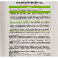 Гель для мытья детской посуды и игрушек с дозатором CLEAN HOME 1 л 410