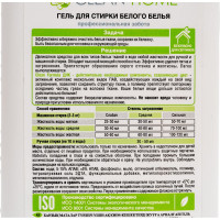 Гель для стирки белых тканей CLEAN HOME 1 л 392