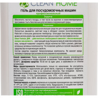 Гель для посудомоечных машин CLEAN HOME 1 л 408