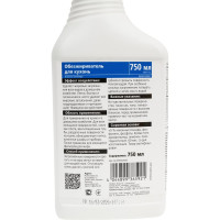 Обезжириватель для кухонь Glutoclean 390 365-R