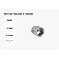 Головка торцевая 6-гранная, 1/2"х32 мм Энкор 20762