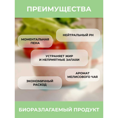 Средство для мытья посуды VASH GOLD эко, пенка 308342
