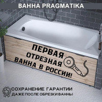 Акриловая ванна Marka One PRAGMATIKA 193-170x80 прямоугольная белая 01пр19380