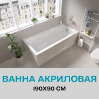 Ванна РАГУЗА/RAGUZA 1900х900 Marka One ПР 01ра1990