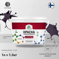 Краска MALARE от плесени и грибка, черничные ночи, 1.3 кг КБСПТЧЕНМ0130