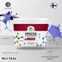 Краска MALARE от плесени и грибка, индиго, 13 кг КБСПТИНДМ1300