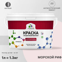 Краска MALARE от плесени и грибка, морской риф, 1.3 кг КБСПТМОРМ0130