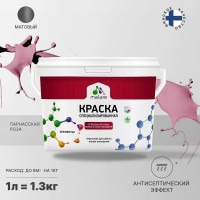 Краска MALARE от плесени и грибка, парнасская роза, 1.3 кг КБСПТПАРМ0130