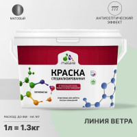 Краска MALARE от плесени и грибка, линия ветра, 1.3 кг КБСПТЛИВМ0130