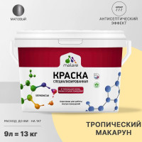 Краска MALARE от плесени и грибка, тропический макарун, 13 кг КБСПТТРММ1300
