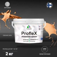 Резиновая краска MALARE Proflex для фасадов, крыш и цоколей, матовая, свежая охра, 2 кг 2036754606326