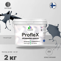 Резиновая краска MALARE Proflex для фасадов, крыш и цоколей, матовая, гранитный, 2 кг 2036755065894