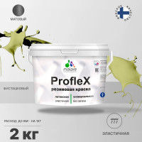 Резиновая краска MALARE Proflex для фасадов, крыш и цоколей, матовая, фисташковый, 2 кг 2036751538231