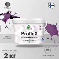 Резиновая краска MALARE Proflex для фасадов, крыш и цоколей, матовая, серобуромалиновый, 2 кг 2036751538026