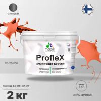 Резиновая краска MALARE Proflex для фасадов, крыш и цоколей, матовая, мармелад, 2 кг 2036771742625