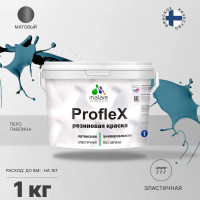 Резиновая краска MALARE Proflex для фасадов, крыш и цоколей, матовая, перо павлина, 1 кг 2036771742571