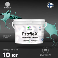 Резиновая краска MALARE Proflex для фасадов, крыш и цоколей, матовая, бирюзовая катунь, 10 кг 2036750079100