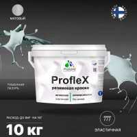 Резиновая краска MALARE Proflex для фасадов, крыш и цоколей, матовая, туманная лазурь, 10 кг 2036751538071