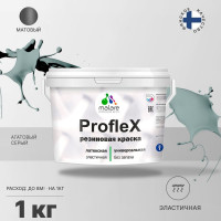 Резиновая краска MALARE Proflex для фасадов, крыш и цоколей, матовая, агатовый серый, 1 кг 2036751484491