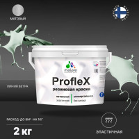 Резиновая краска MALARE Proflex для фасадов, крыш и цоколей, матовая, линия ветра, 2 кг 2036755065757