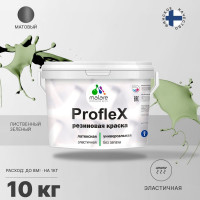 Резиновая краска MALARE Proflex для фасадов, крыш и цоколей, матовая, лиственный зеленый, 10 кг 2036755065832