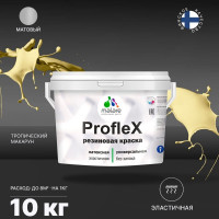 Резиновая краска MALARE Proflex для фасадов, крыш и цоколей, матовая, тропический макарун, 10 кг 2036751538118