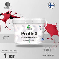 Резиновая краска MALARE Proflex для фасадов, крыш и цоколей, матовая, винный бордо, 1 кг 2036750079216