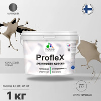 Резиновая краска MALARE Proflex для фасадов, крыш и цоколей, матовая, кварцевый серый, 1 кг 2036755065856