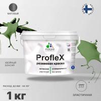 Резиновая краска MALARE Proflex для фасадов, крыш и цоколей, матовая, хвойный бонсай, 1 кг 2036751538200