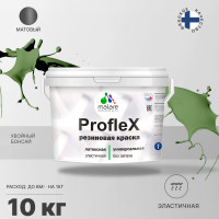 Резиновая краска MALARE Proflex для фасадов, крыш и цоколей, матовая, хвойный бонсай, 10 кг 2036751538224