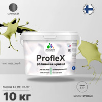 Резиновая краска MALARE Proflex для фасадов, крыш и цоколей, матовая, фисташковый, 10 кг 2036751538101