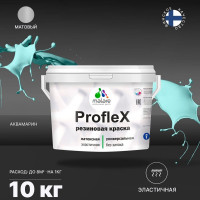 Резиновая краска MALARE Proflex для фасадов, крыш и цоколей, матовая, аквамарин, 10 кг 2036751484484