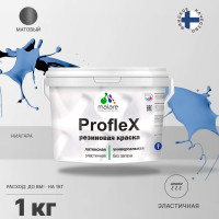 Резиновая краска MALARE Proflex для фасадов, крыш и цоколей, матовая, ниагара, 1 кг 2036771742687