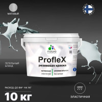 Резиновая краска MALARE Proflex для фасадов, крыш и цоколей, матовая, пепельный блонд, 10 кг 2036771742557