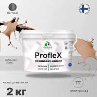 Резиновая краска MALARE Proflex для фасадов, крыш и цоколей, матовая, античная латунь, 2 кг 2036751484613