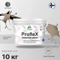 Резиновая краска MALARE Proflex для фасадов, крыш и цоколей, матовая, кварцевый серый, 10 кг 2036755065610