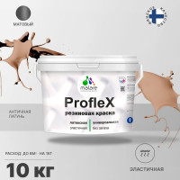 Резиновая краска MALARE Proflex для фасадов, крыш и цоколей, матовая, античная латунь, 10 кг 2036751484446