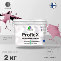 Резиновая краска MALARE Proflex для фасадов, крыш и цоколей, матовая, парнасская роза, 2 кг 2036771742533