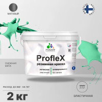 Резиновая краска MALARE Proflex для фасадов, крыш и цоколей, матовая, снежная мята, 2 кг 2036751538248