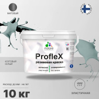 Резиновая краска MALARE Proflex для фасадов, крыш и цоколей, матовая, агатовый серый, 10 кг 2036751484415