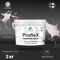 Резиновая краска MALARE Proflex для фасадов, крыш и цоколей, матовая, морской риф, 2 кг 2036771742502