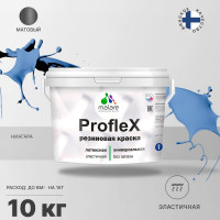 Резиновая краска MALARE Proflex для фасадов, крыш и цоколей, матовая, ниагара, 10 кг 2036771742694