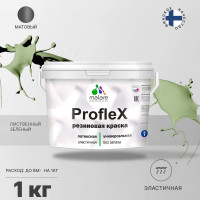 Резиновая краска MALARE Proflex для фасадов, крыш и цоколей, матовая, лиственный зеленый, 1 кг 2036755065627