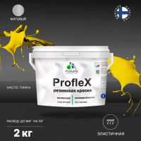 Резиновая краска MALARE Proflex для фасадов, крыш и цоколей, матовая, масло тмина, 2 кг 2036771742656