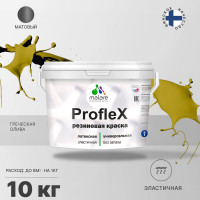 Резиновая краска MALARE Proflex для фасадов, крыш и цоколей, матовая, греческая олива, 10 кг 2036755065603