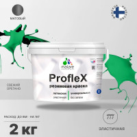 Резиновая краска MALARE Proflex для фасадов, крыш и цоколей, матовая, свежий орегано, 2 кг 2036754606333