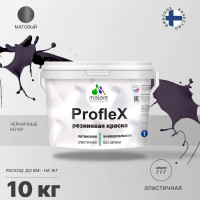 Резиновая краска MALARE Proflex для фасадов, крыш и цоколей, матовая, черничные ночи, 10 кг 2036751538132