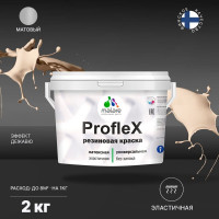 Резиновая краска MALARE Proflex для фасадов, крыш и цоколей, матовая, эффект дежавю, 2 кг 2036748173896
