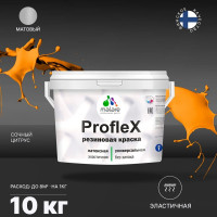 Резиновая краска MALARE Proflex для фасадов, крыш и цоколей, матовая, сочный цитрус, 10 кг 2036751538255